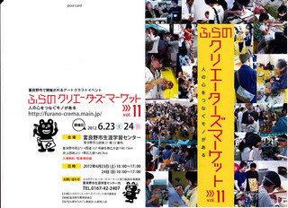 2012ふらのクリエーターズマーケット.jpg