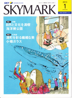 2013.1 SKYMARK表紙.jpg