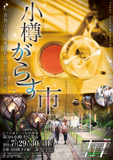  第3回がらす市 .jpg