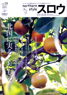 スロウ 2011.Vol28表紙.jpg