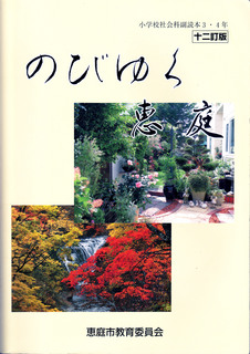 恵庭市 社会科副読本表紙.jpg