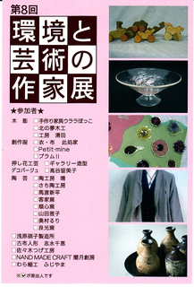 第8回「環境と芸術の作歌展」.jpg