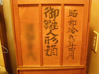 ｴｽﾛｰ母の御雛様.jpg