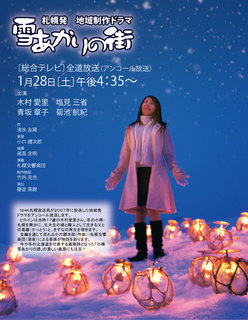 NHK雪あかりの街.jpg